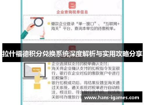 拉什福德积分兑换系统深度解析与实用攻略分享 拉什福德积分兑换系统深度解析与实用攻略分享