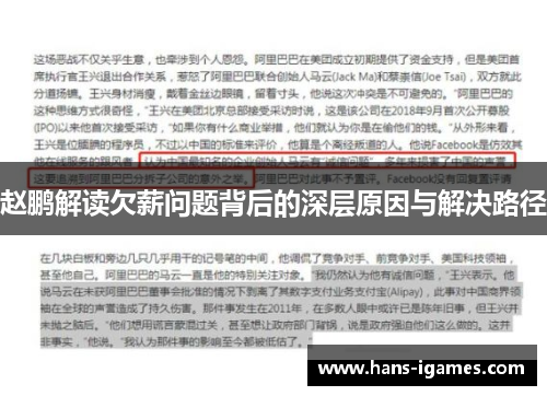 赵鹏解读欠薪问题背后的深层原因与解决路径