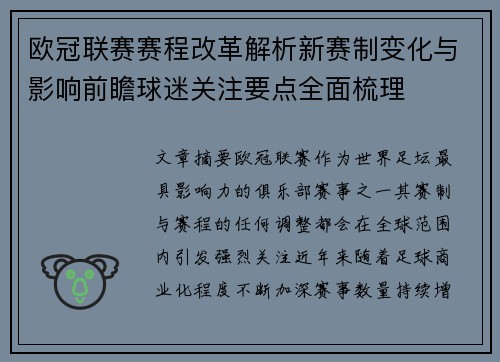 欧冠联赛赛程改革解析新赛制变化与影响前瞻球迷关注要点全面梳理 欧冠联赛赛程改革解析新赛制变化与影响前瞻球迷关注要点全面梳理