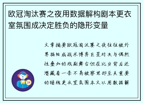 欧冠淘汰赛之夜用数据解构剧本更衣室氛围成决定胜负的隐形变量 欧冠淘汰赛之夜用数据解构剧本更衣室氛围成决定胜负的隐形变量