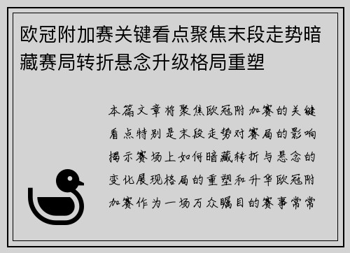 欧冠附加赛关键看点聚焦末段走势暗藏赛局转折悬念升级格局重塑 欧冠附加赛关键看点聚焦末段走势暗藏赛局转折悬念升级格局重塑