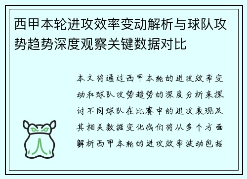 西甲本轮进攻效率变动解析与球队攻势趋势深度观察关键数据对比